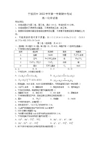 2022-2023学年浙江省宁波市第四中学高一上学期期中考试化学试题