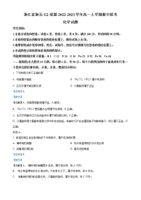 2022-2023学年浙江省浙北G2联盟高一上学期期中联考化学试题（解析版）