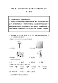 新疆维吾尔自治区喀什第二中学2022-2023学年高一上学期10月月考化学试卷