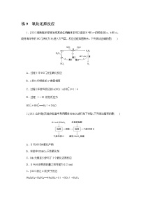 高考化学二轮复习专项分层特训练9  氧化还原反应  含答案