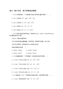 高考化学二轮复习专项分层特训练8  离子共存　离子的检验及推断  含答案