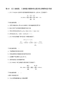 高考化学二轮复习专项分层特训练13  以工业流程、工业制备为载体对元素及化合物的综合考查  含答案