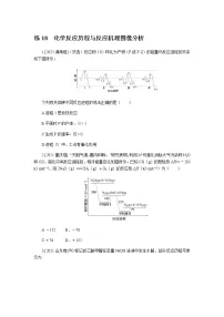高考化学二轮复习专项分层特训练18 化学反应历程与反应机理图像分析 含答案