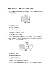 高考化学二轮复习专项分层特训练19  新型电池、电解池的工作原理及应用  含答案