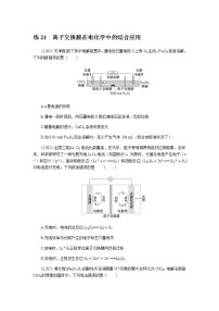 高考化学二轮复习专项分层特训练21  离子交换膜在电化学中的综合应用  含答案