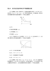 高考化学二轮复习专项分层特训练25  化学反应速率和化学平衡图像分析  含答案