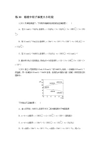 高考化学二轮复习专项分层特训练30 溶液中粒子浓度大小比较 含答案