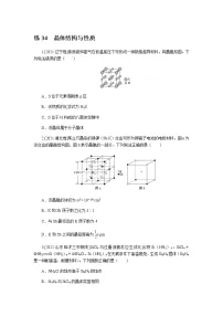 高考化学二轮复习专项分层特训练34 晶体结构与性质 含答案