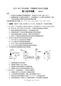 2023山东省某重点校高三上学期期末考试化学PDF版含答案（可编辑）