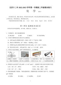 2023年北京十二中高二上学期期末化学试题及答案