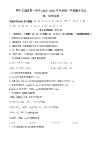 2023鄂尔多斯一中高一上学期期末化学试题含答案
