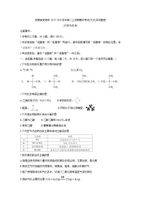 2019-2020学年安徽省芜湖市高二上学期期末考试 化学（文） word版