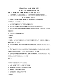 2019-2020学年福建省福州市长乐高级中学高二上学期第一次月考化学（学考）试题 解析版