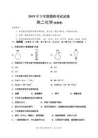 2019-2020学年湖南省长沙浏阳市高二上学期期末考试化学试题（合格考） PDF版