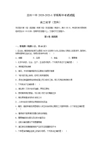 2020-2021学年甘肃省兰州市第一中学高二上学期期中考试化学（文）试题 Word版