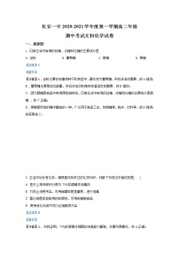 2020-2021学年陕西省西安市长安区第一中学高二上学期期中考试化学（文）试题 解析版