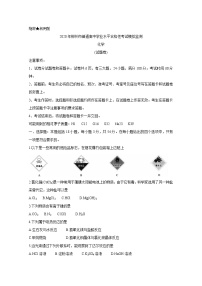 2019-2020学年湖南省郴州市高二学业水平考试模拟监测试题 化学 word版