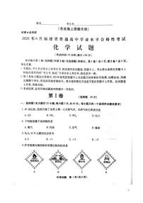 2020年6月福建省普通高中学业水平合格性考试化学试题（ PDF版）