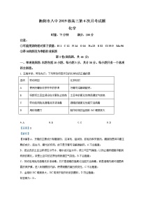 湖南省衡阳市第八中学2022届高三化学下学期开学考试试题（Word版附解析）