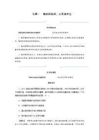 2023届高考化学二轮复习专题一物质的组成、分类和变化学案