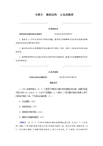 2023届高考化学二轮复习专题五物质结构元素周期律学案