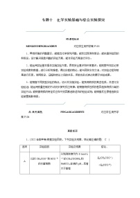 2023届高考化学二轮复习专题十化学实验基础与综合实验探究学案