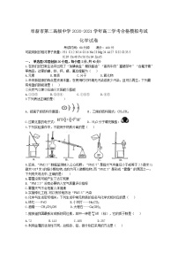 2020-2021学年辽宁省阜新市第二高级中学高二学考合格模拟考试化学试题 Word版