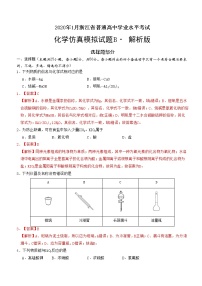 2020年1月浙江省普通高中学业水平考试化学模拟试题B 解析版