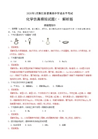 2020年1月浙江省普通高中学业水平考试化学模拟试题C 解析版