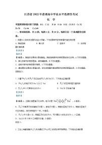 2021-2022学年江苏省普通高中学业水平选择性考试化学试题 解析版