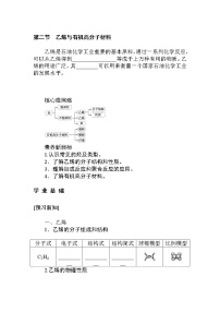 高中第二节 乙烯与有机高分子材料优秀随堂练习题