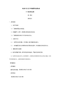 人教版 (2019)必修 第二册第二节 氮及其化合物获奖教学设计