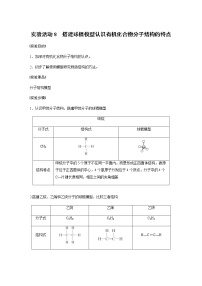 高中化学人教版 (2019)必修 第二册第七章 有机化合物实验活动8 搭建球棍模型认识有机化合物分子结构的特点精品当堂检测题