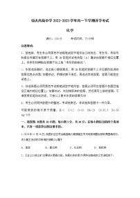 河南省周口市恒大高级中学2022-2023学年高一下学期开学考试化学试题（Word版含答案）