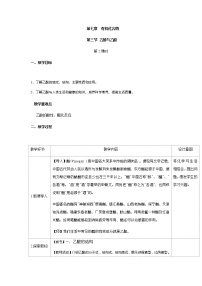 人教版 (2019)必修 第二册第三节 乙醇与乙酸教案