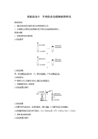 高中化学人教版 (2019)必修 第二册实验活动5 不同价态含硫物质的转化精品课时练习