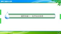 2023高三二轮复习化学（老高考）题型突破二　化学反应原理课件PPT