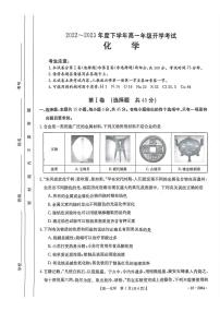 河南省平顶山市2022-2023学年高一下学期开学考试化学试题（扫描版含答案）