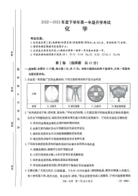 河南省平顶山市2022-2023学年高一下学期开学考试化学试题（扫描版含答案）