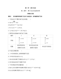 高中化学鲁科版 (2019)选择性必修1第4节 离子反应精品课时作业