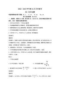 辽宁省四校2022-2023学年高二化学上学期12月月考试卷（Word版附答案）