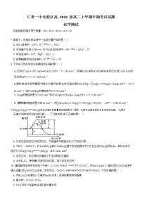 四川省仁寿第一中学校北校区2021-2022学年高二化学上学期期中考试试卷（Word版附答案）