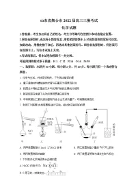 山东省烟台市2022届高三化学下学期三模试卷(Word版附答案)