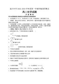 青海湟川中学2022-2023学年高二化学上学期12月月考试卷（Word版附答案）