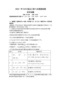 西安市长安区第一中学2023届高三化学上学期第二次质量检测试卷（Word版附答案）