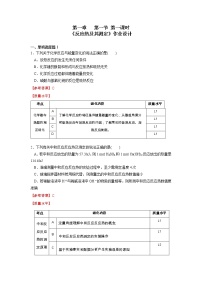 高中化学人教版 (2019)选择性必修1第一节 反应热优秀第1课时课时训练