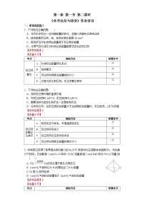 高中化学人教版 (2019)选择性必修1第一节 反应热精品第2课时课后作业题