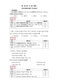 化学选择性必修1第二节 反应热的计算精品第2课时练习