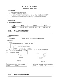 化学选择性必修1第一节 反应热精品第2课时导学案