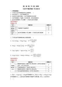 化学选择性必修1第二节 化学平衡精品第2课时达标测试